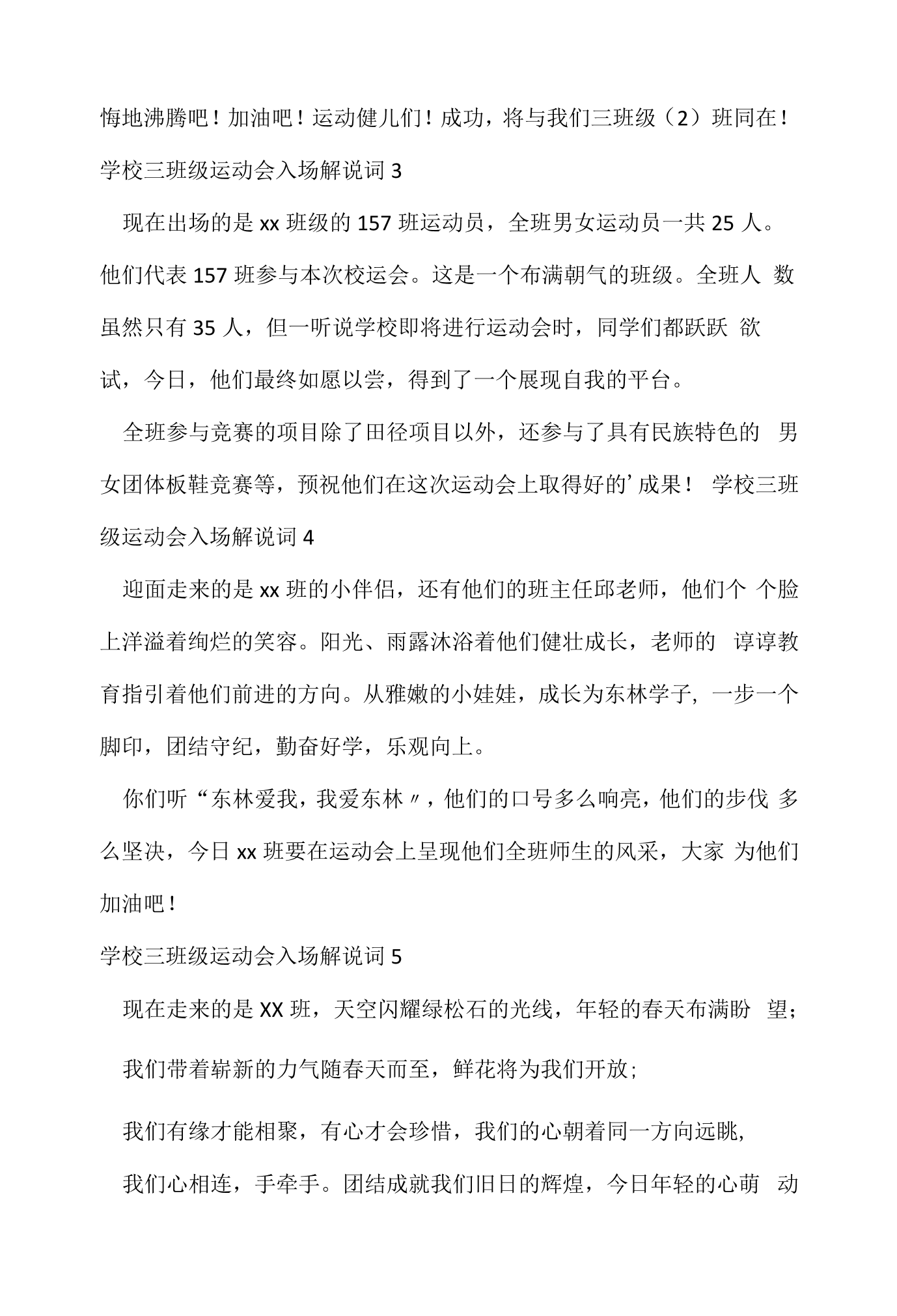 详细阅读:运动会入场式解说词(运动会入场式解说词怎么写) 运动会入场式解说词(运动会入场式解说词怎么写)